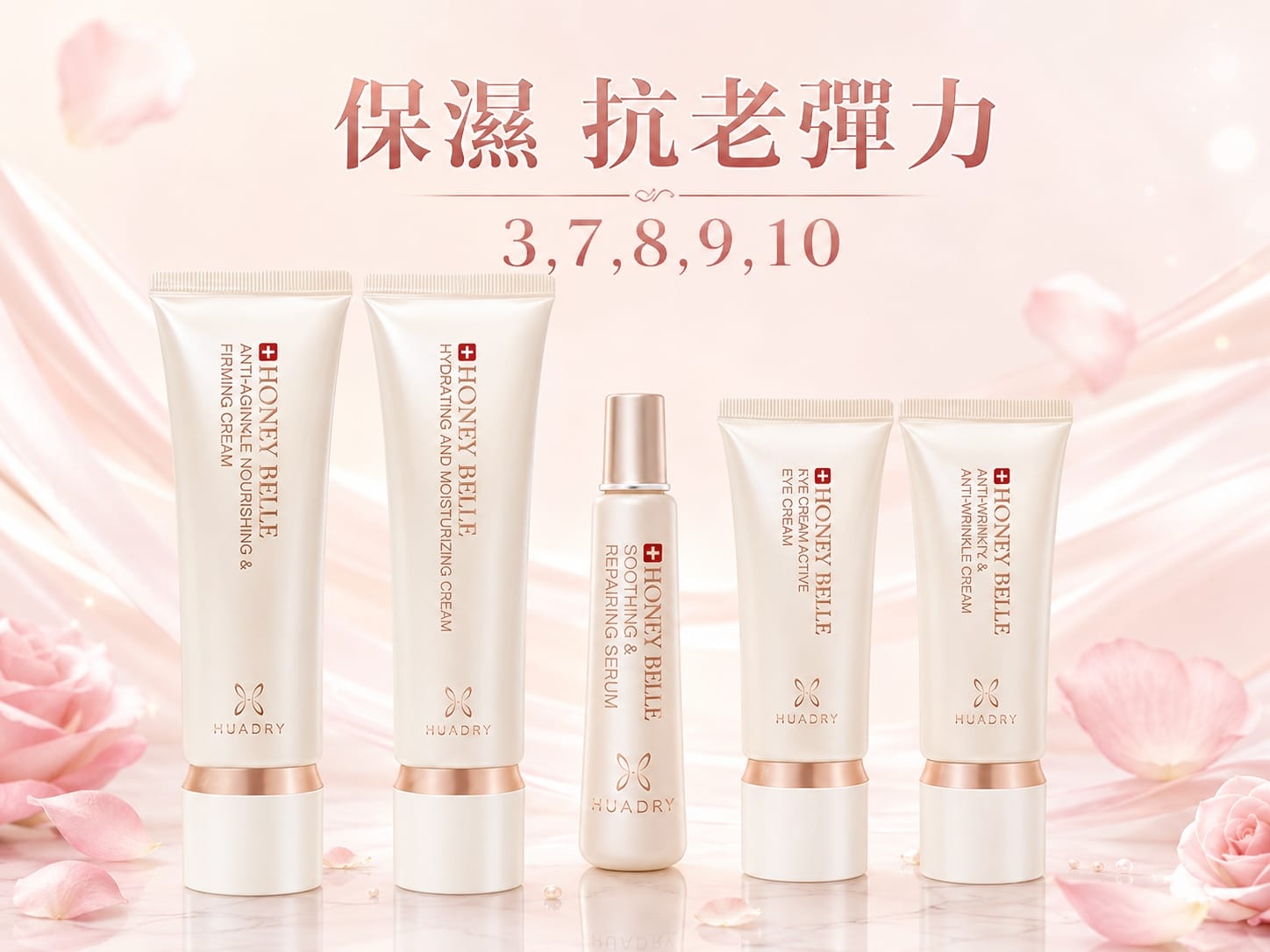 彈潤抗老修護組