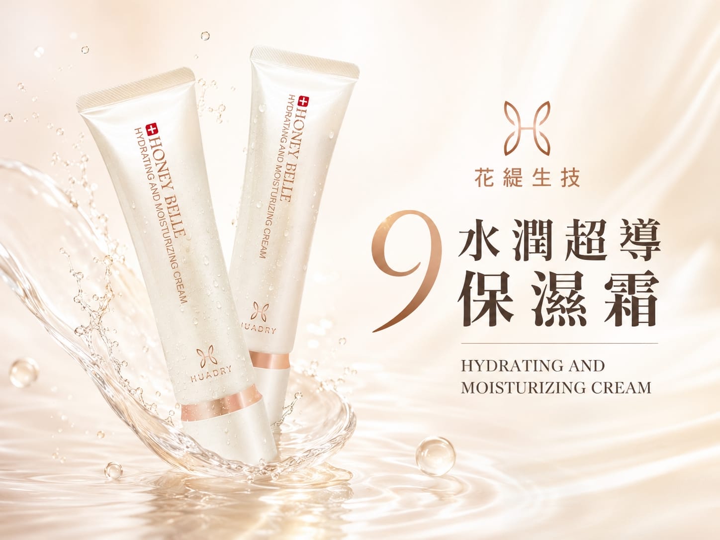 水潤超導保濕組