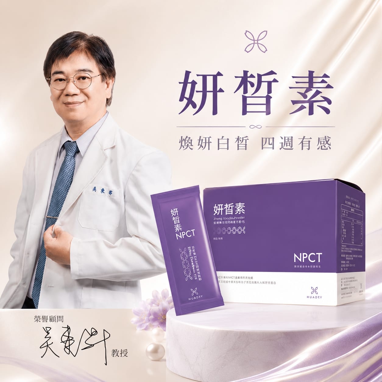妍皙素