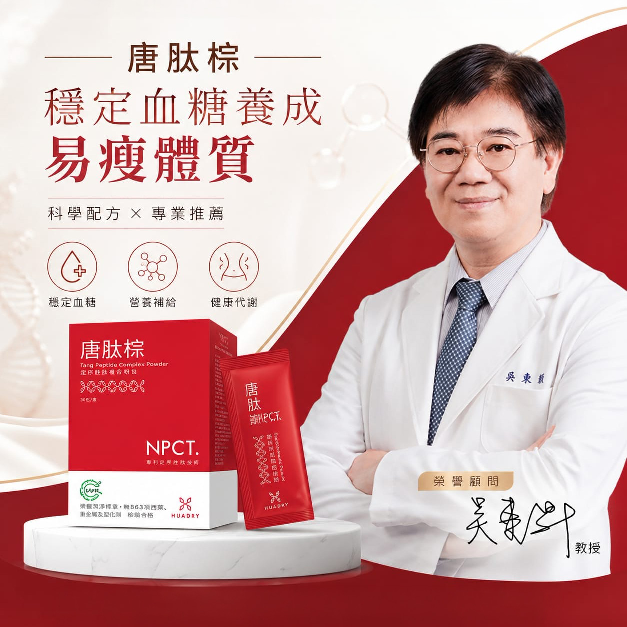 唐肽棕 定序苦瓜多肽複方膠囊