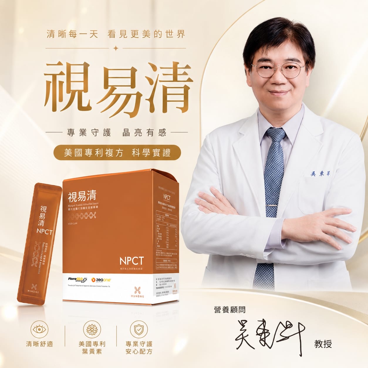 視易清