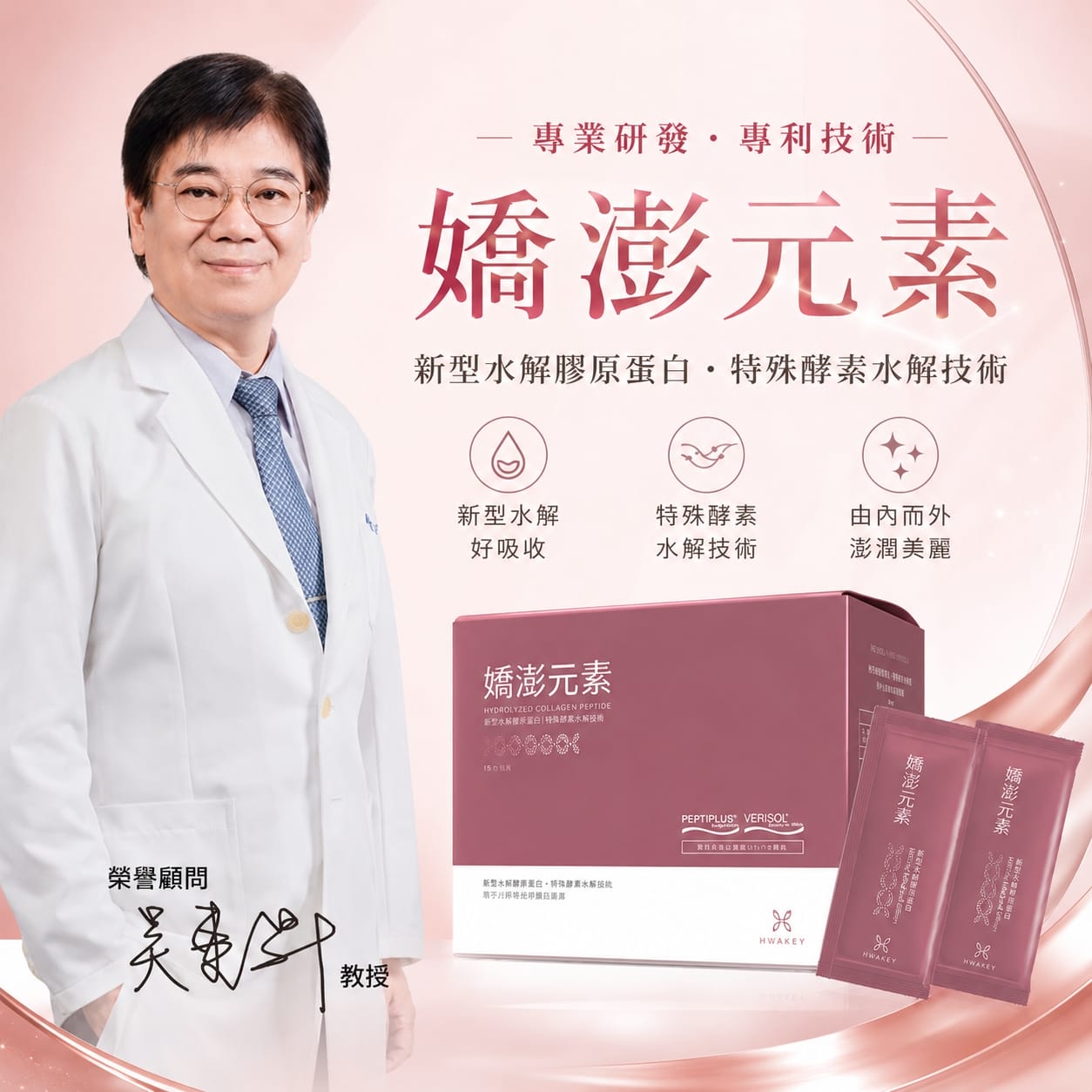 嬌澎元素