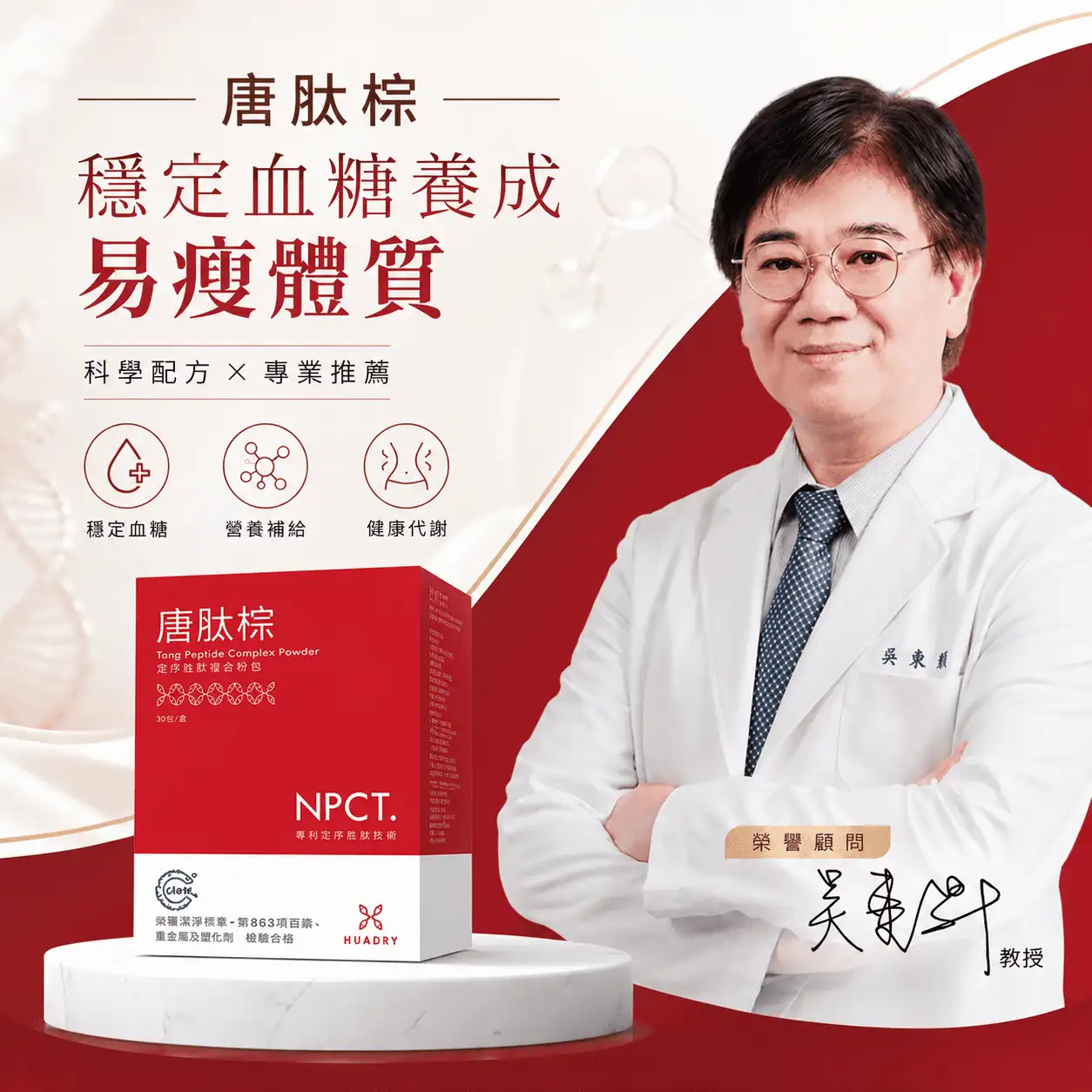 唐肽棕 定序苦瓜多肽複方膠囊