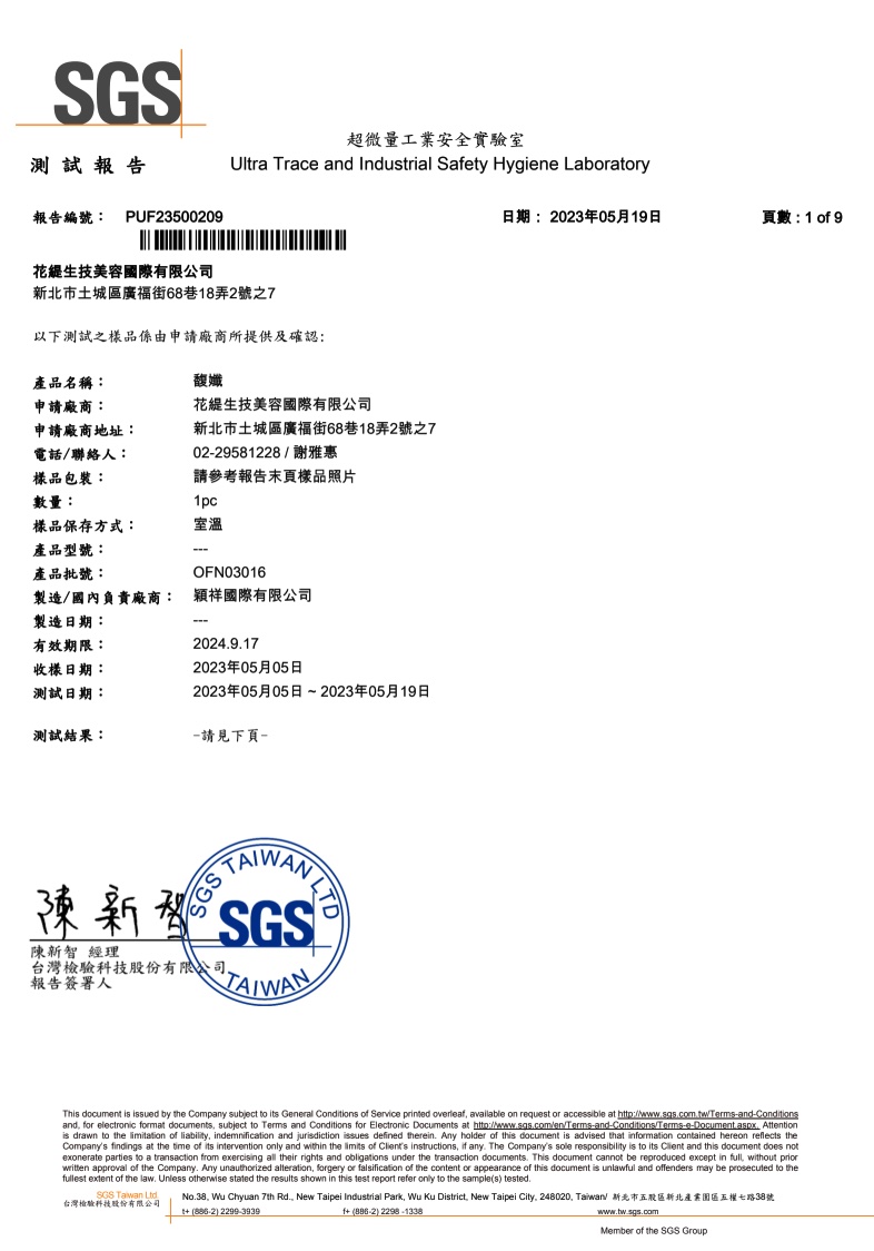 馥孅 SGS 365項西藥檢驗報告